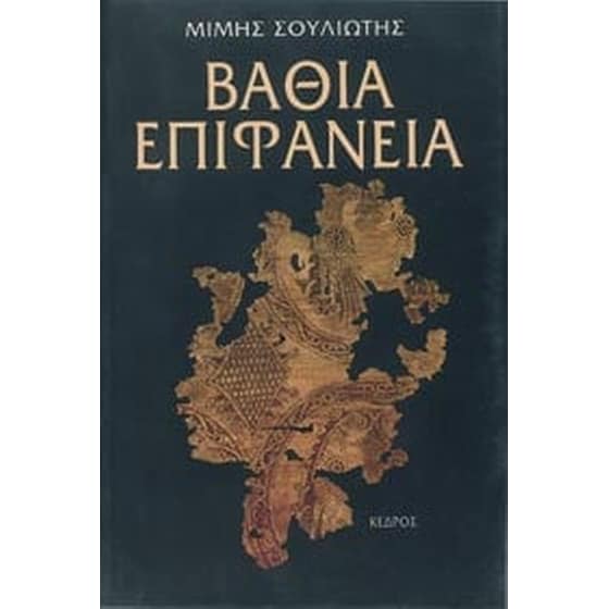 Βαθιά επιφάνεια image 0