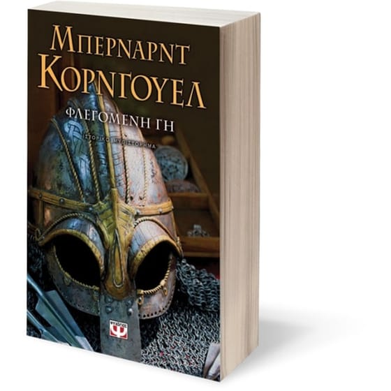 Φλεγόμενη γη image 1