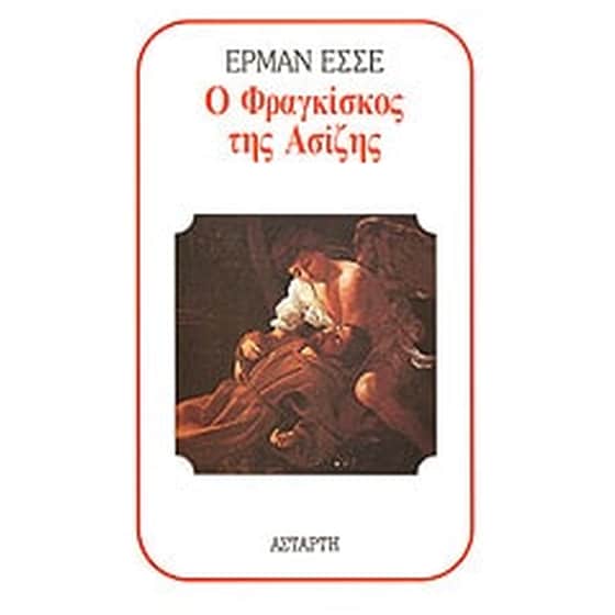 Ο Φραγκίσκος της Ασίζης image 0