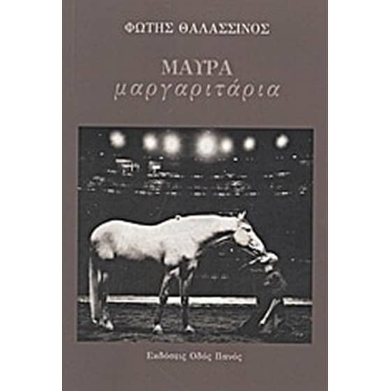 Μαύρα μαργαριτάρια image 0