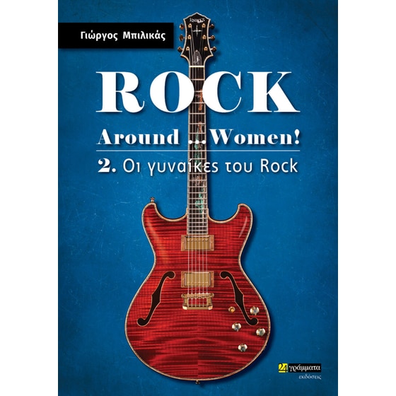 Rock around …women! image 0