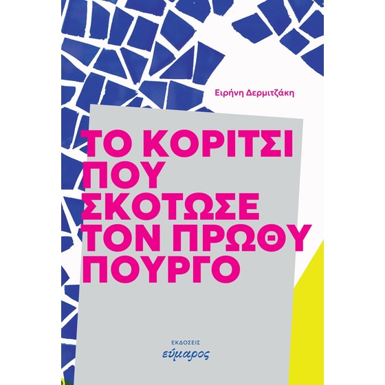 Το κορίτσι που σκότωσε τον πρωθυπουργό image 0