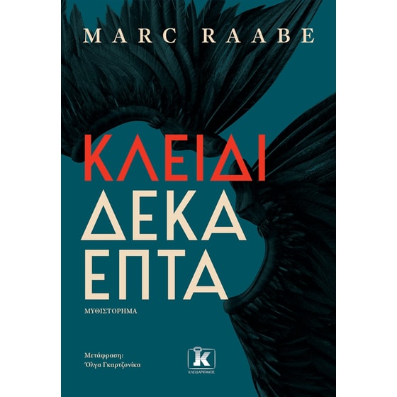 Κλειδί δεκαεπτά image 0