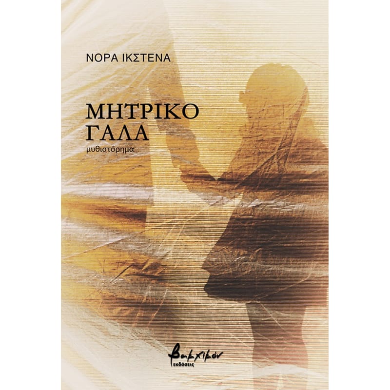 Μητρικό γάλα