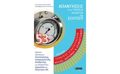 Ειδικότητα τεχνικός εγκαταστάσεων ψύξης, αερισμού & κλιματισμού: Απαντήσεις στην τράπεζα θεμάτων του ΕΟΠΠΕΠ