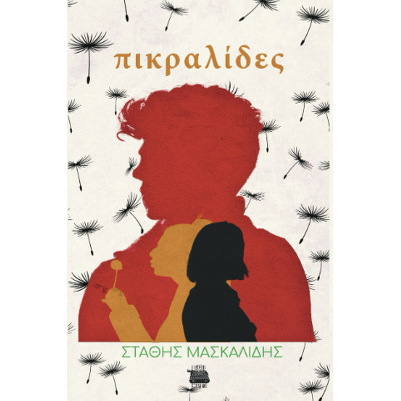 Πικραλίδες