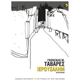 Ιερουσαλήμ