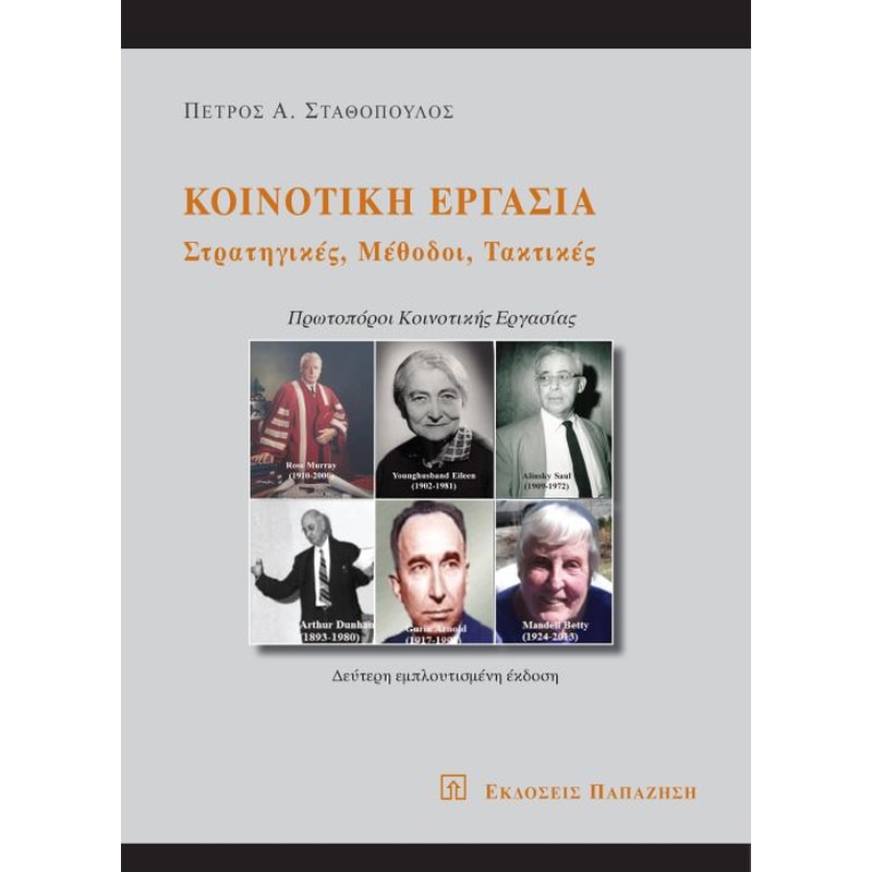 Κοινοτική εργασία