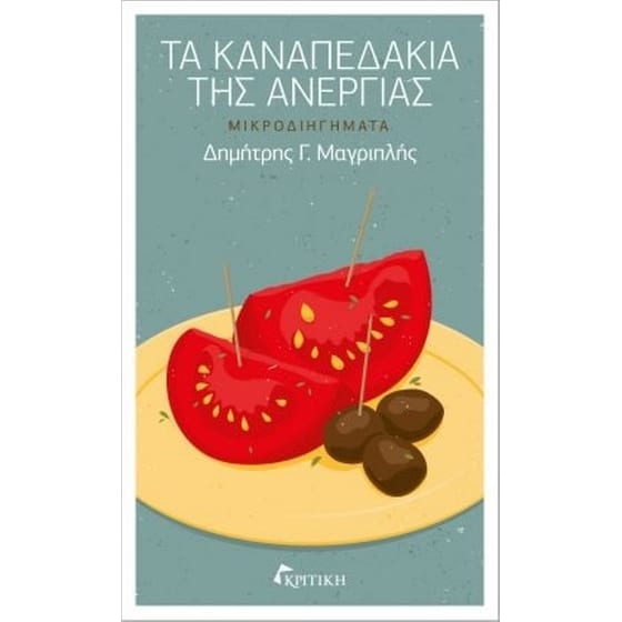 Τα καναπεδάκια της ανεργίας image 0