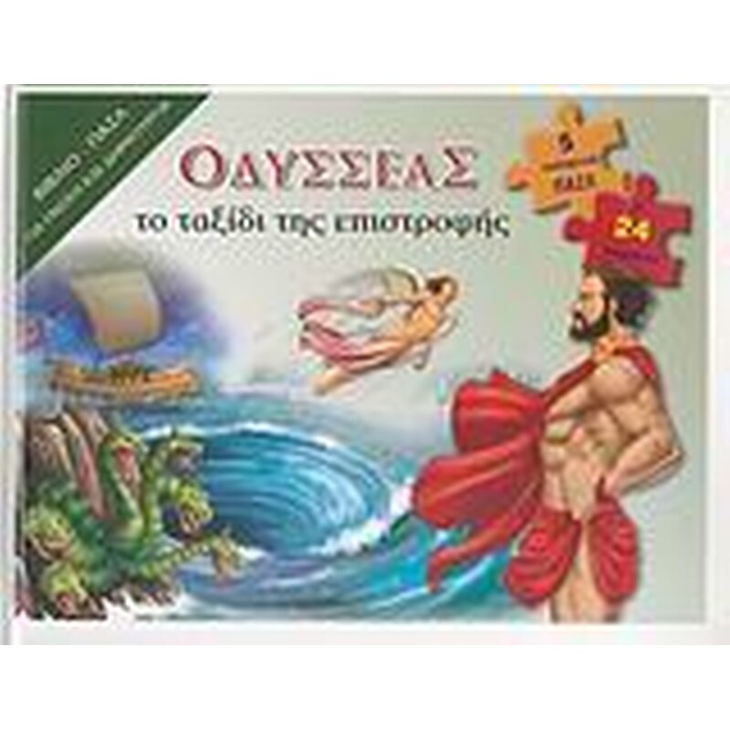 Οδυσσέας