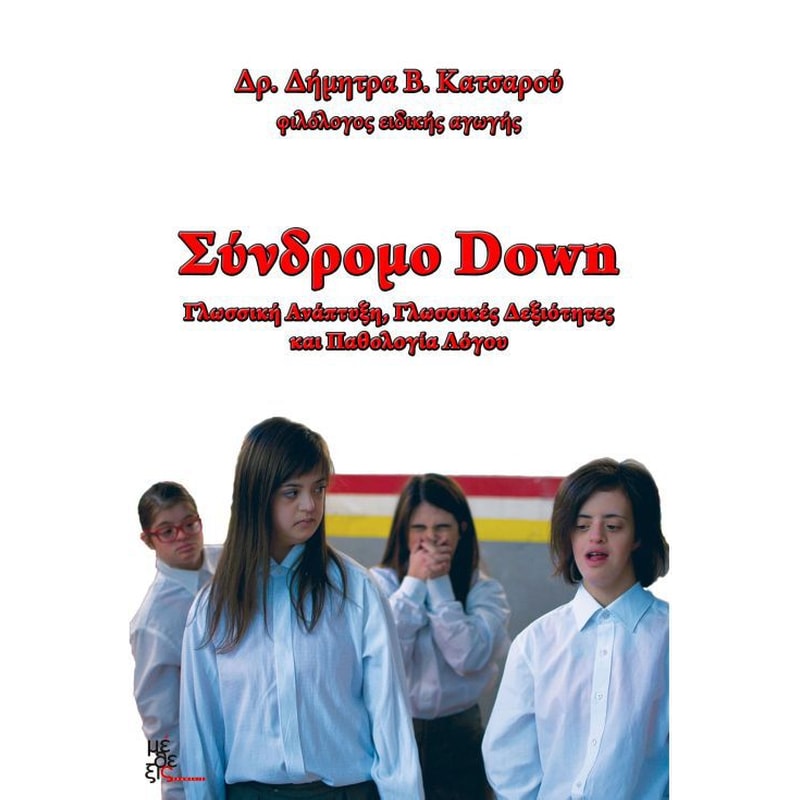 Σύνδρομο Down