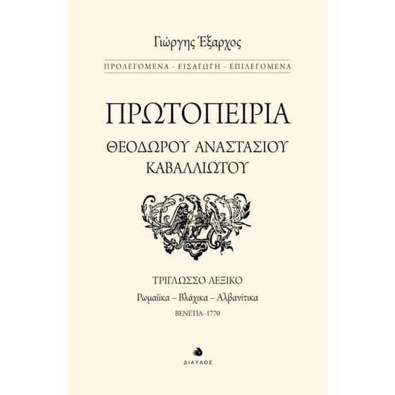 Πρωτοπειρία Θεοδώρου Αναστασίου Καβαλλιώτου image 0