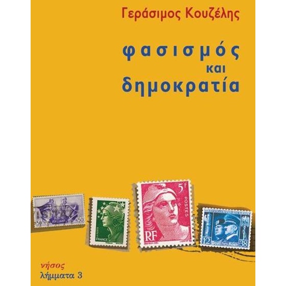 Φασισμός και δημοκρατία image 0