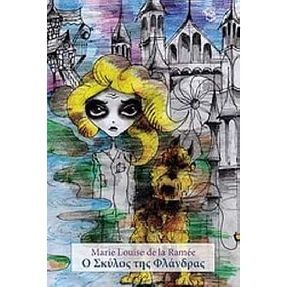 Ο σκύλος της Φλάνδρας image 0