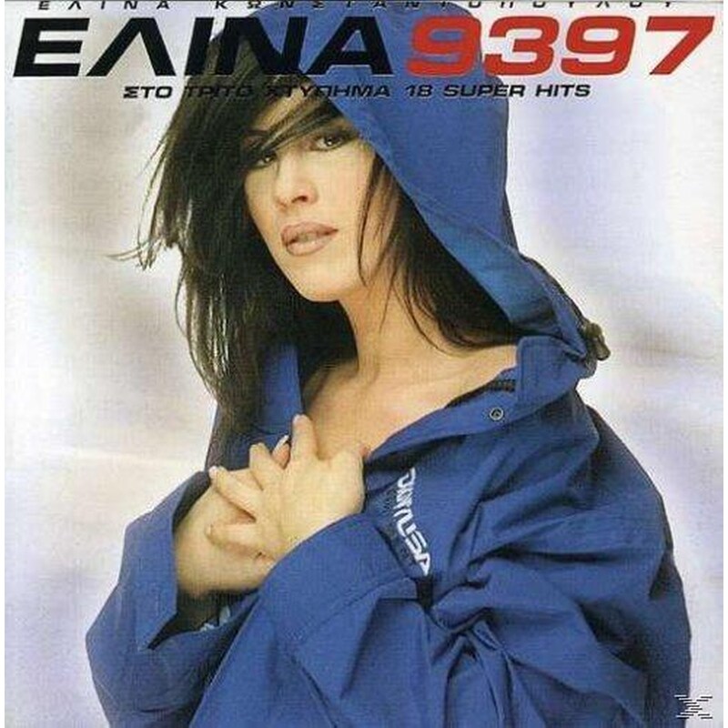 18 Μεγαλες Επιτυχιες