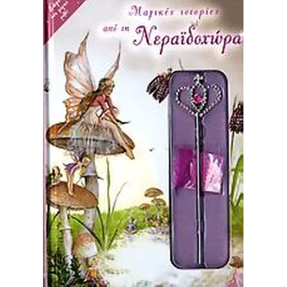 Μαγικές ιστορίες από τη Νεραϊδοχώρα image 0