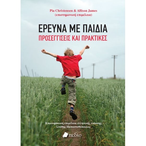 Έρευνα με παιδιά image 0