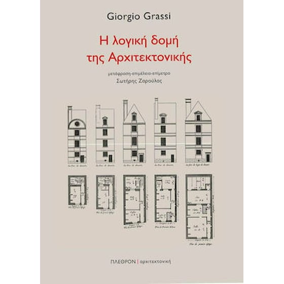 Η λογική δομή της αρχιτεκτονικής image 0