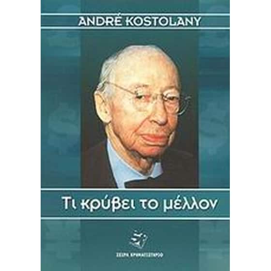 Τι κρύβει το μέλλον image 0