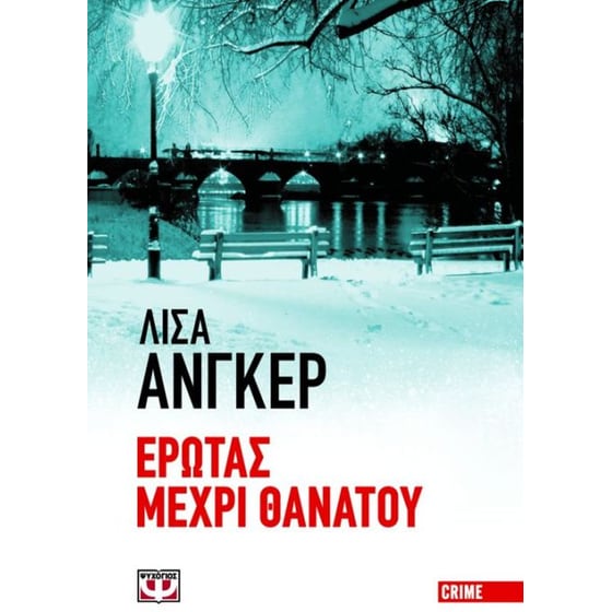 Έρωτας μέχρι θανάτου image 0
