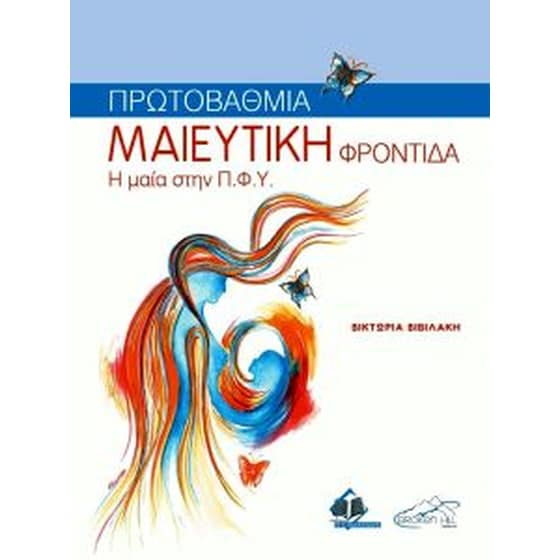 Πρωτοβάθμια Μαιευτική Φροντίδα image 0