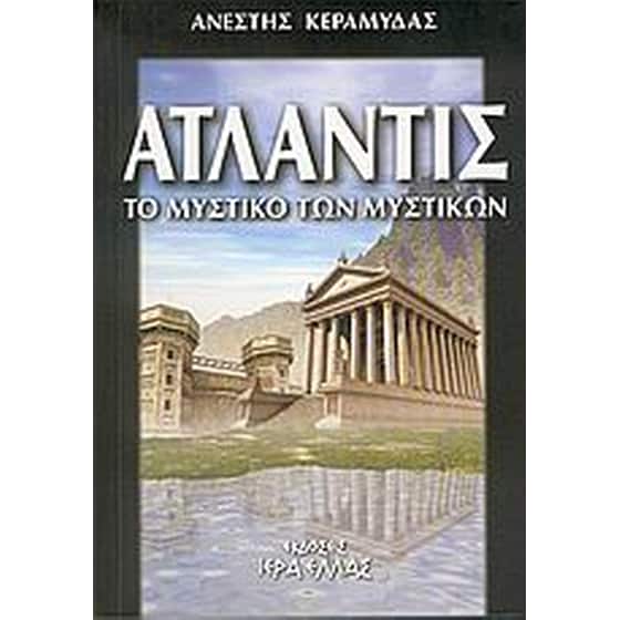 Ατλαντίς image 0