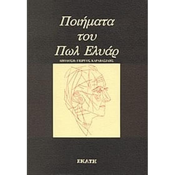 Ποιήματα του Πωλ Ελυάρ image 0