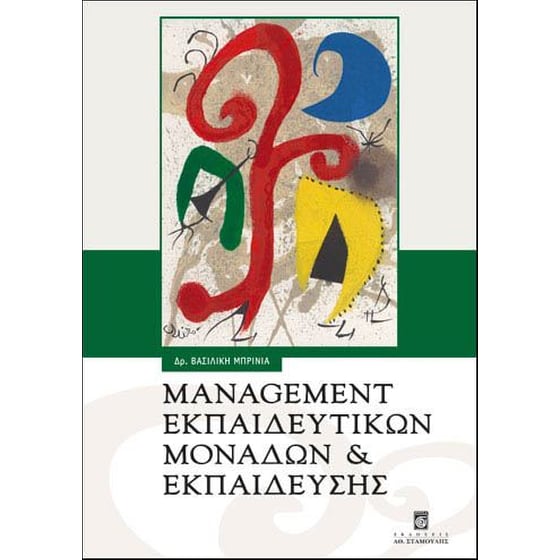 Management εκπαιδευτικών μονάδων και εκπαίδευσης image 0
