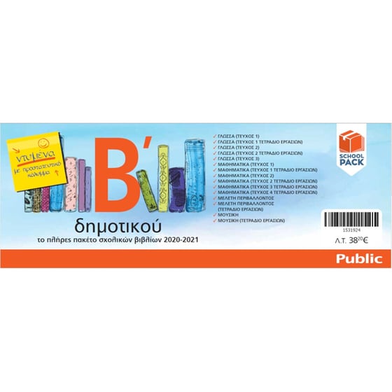 School Pack Β' Δημοτικού (με ντύσιμο) image 1