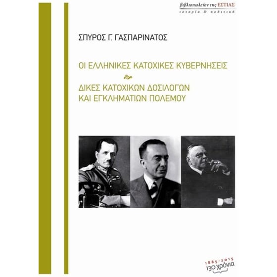 Οι ελληνικές κατοχικές κυβερνήσεις image 0