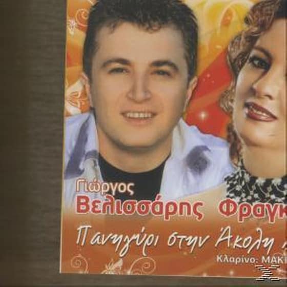 Πανηγυρι Στην Ακολη Αιγιου image 0