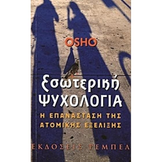 Εσωτερική ψυχολογία image 0