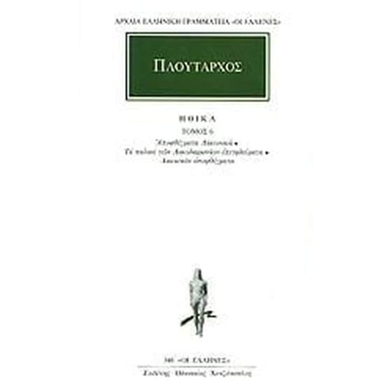 Ηθικά 6 image 0