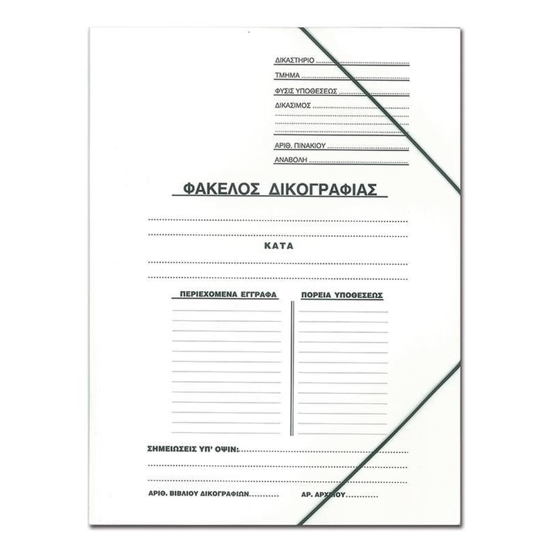 NEXT Φάκελος Νext Με Λάστιχο Δικογραφίας Ινβερκόατ 35x25εκ.