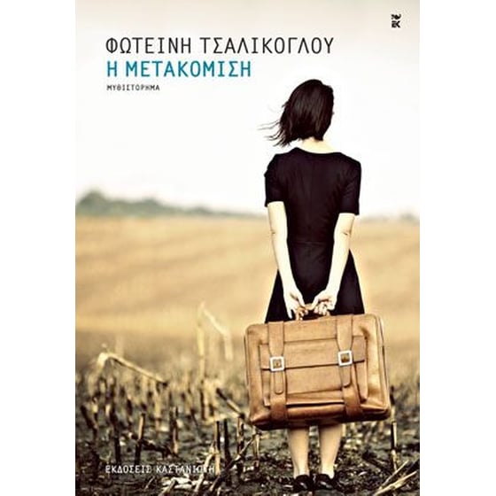 Η μετακόμιση image 0
