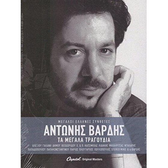 Τα Μεγάλα Τραγούδια image 0