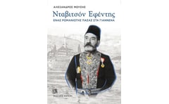 Νταβιτσόν Εφέντης