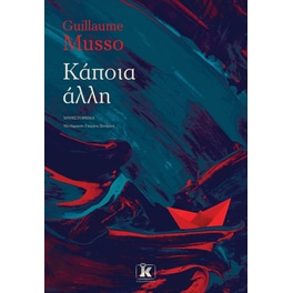 Κάποια άλλη