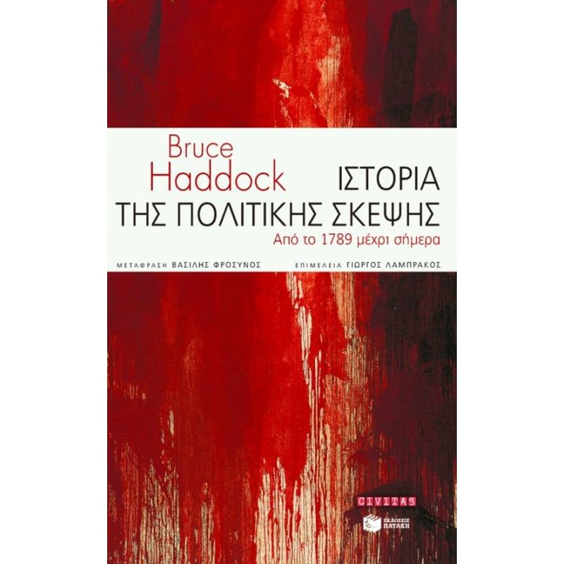 Ιστορία της πολιτικής σκέψης