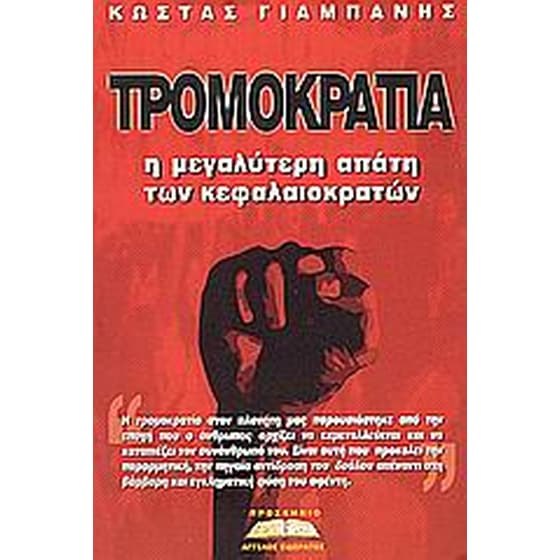 Τρομοκρατία image 0