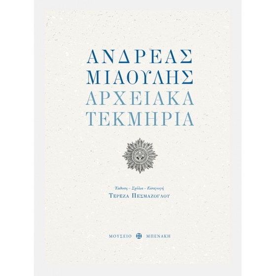 Ανδρέας Μιαούλης. Αρχειακά τεκμήρια image 0