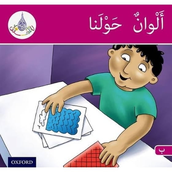The Arabic Club Readers: Pink Band B: Colours Around Us image 0