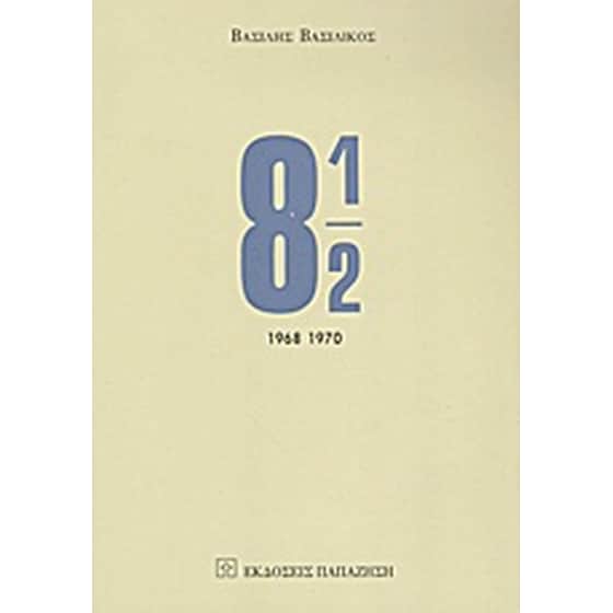 8 ½ image 0