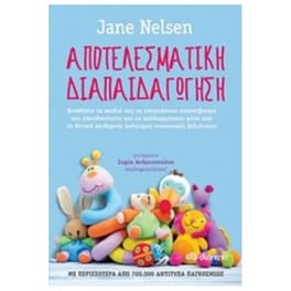 Αποτελεσματική διαπαιδαγώγηση