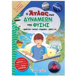 Ο Άτλας των δυνάμεων της φύσης