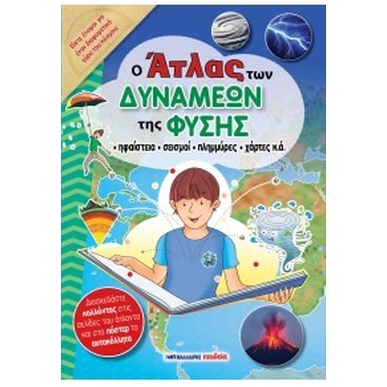 Ο Άτλας των δυνάμεων της φύσης image 0