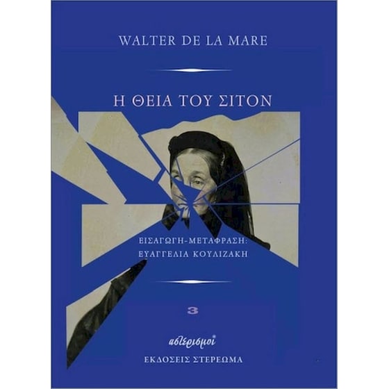 Η θεία του Σίτον - Αστερισμοί 3 image 0