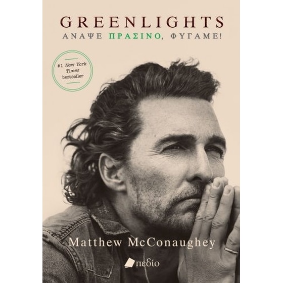 Greenlights - Άναψε πράσινο, φύγαμε! image 0