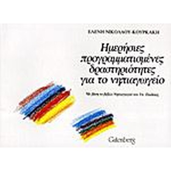 Ημερήσιες προγραμματισμένες δραστηριότητες για το νηπιαγωγείο image 0