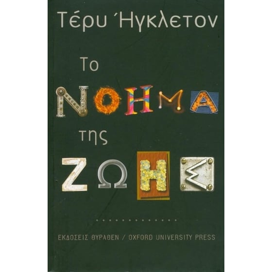 Το νόημα της ζωής image 0